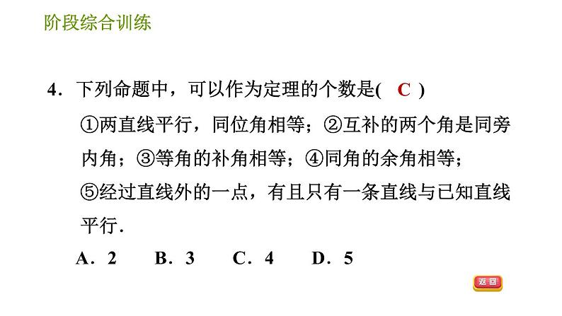 华师版八年级上册数学习题课件 第13章 阶段综合训练【范围：13.1.1～13.2】07