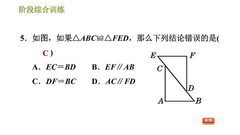 华师版八年级上册数学习题课件 第13章 阶段综合训练【范围：13.1.1～13.2】08