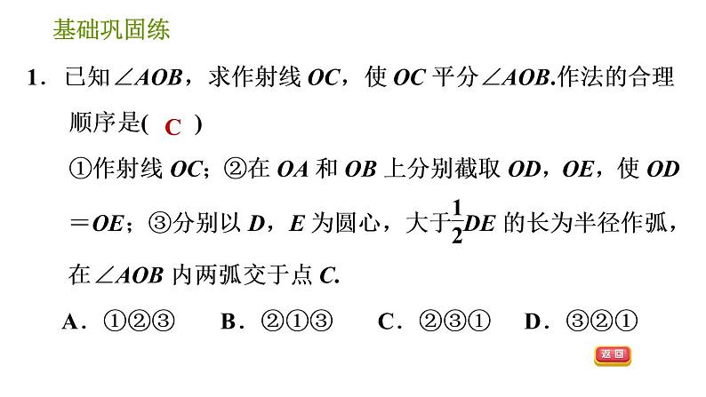 华师版八年级上册数学习题课件 第13章 13.4.2 作已知角的平分线第5页