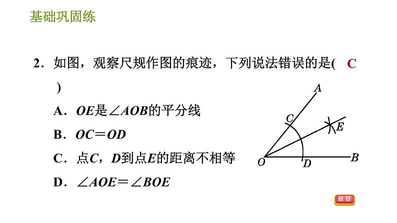 华师版八年级上册数学习题课件 第13章 13.4.2 作已知角的平分线第6页