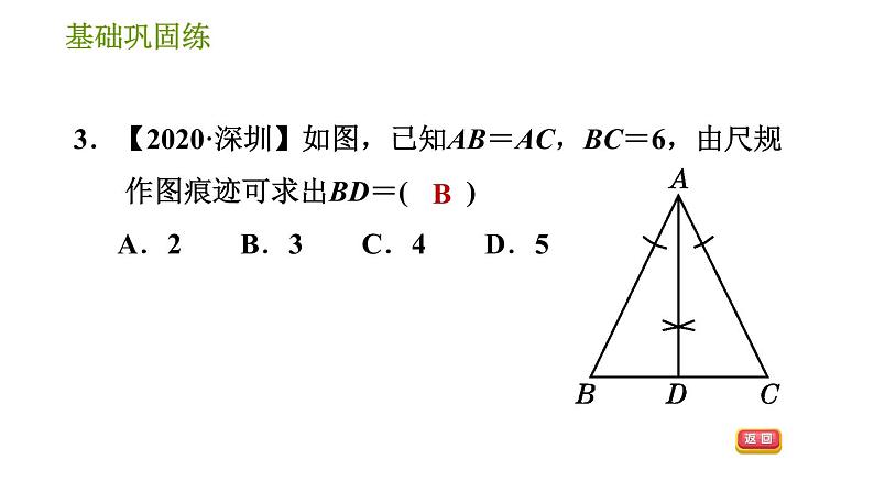 华师版八年级上册数学习题课件 第13章 13.4.2 作已知角的平分线第7页