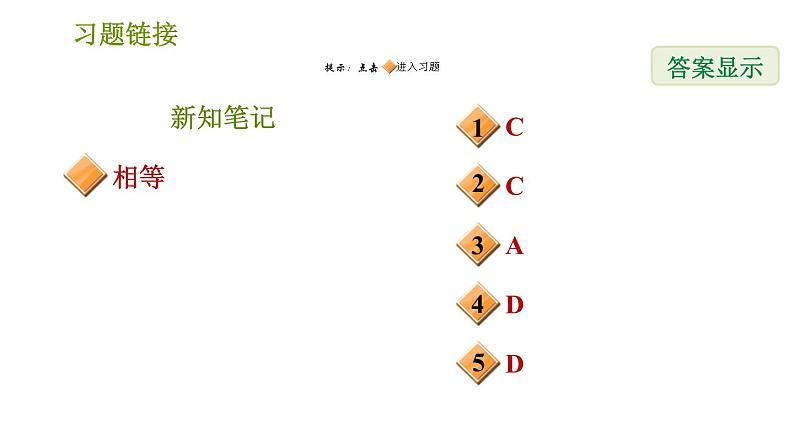 华师版八年级上册数学习题课件 第13章 13.2.5 边边边02