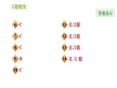 華師版八年級(jí)上冊(cè)數(shù)學(xué)習(xí)題課件 第13章 13.2.5 邊邊邊
