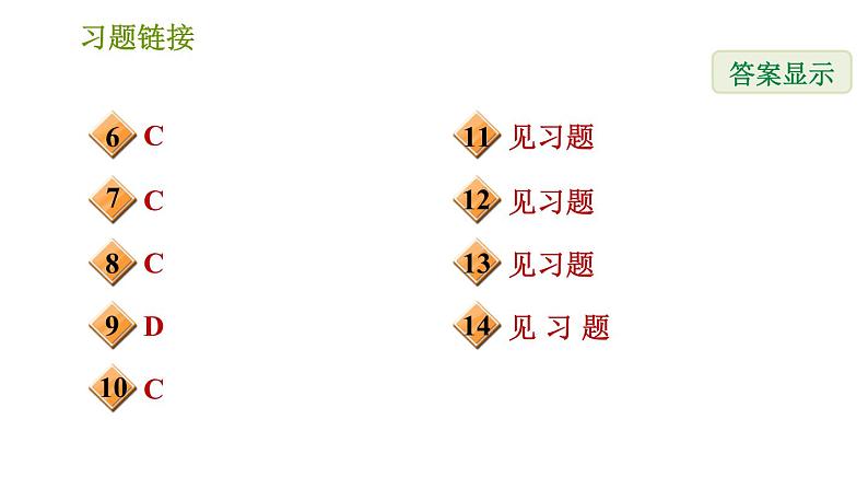 华师版八年级上册数学习题课件 第13章 13.2.5 边边边03