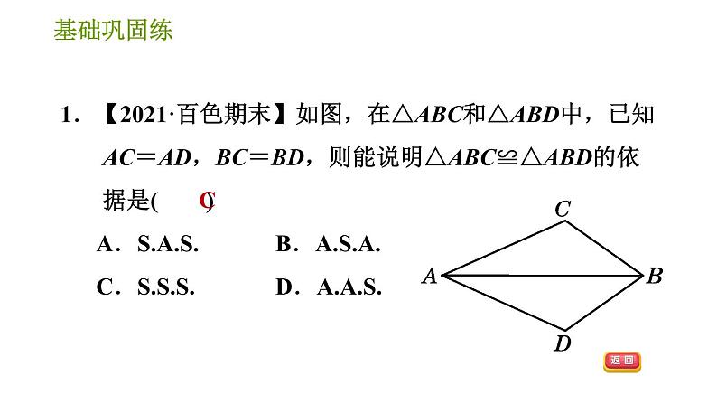 华师版八年级上册数学习题课件 第13章 13.2.5 边边边05