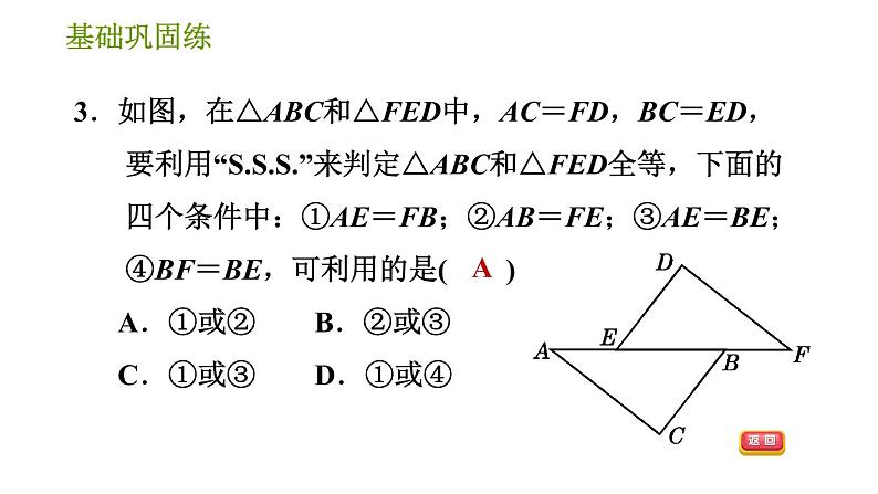 华师版八年级上册数学习题课件 第13章 13.2.5 边边边07