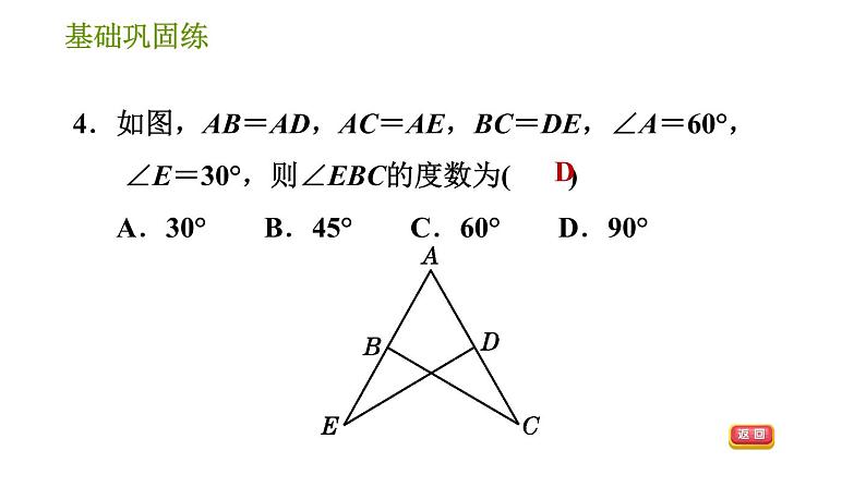 华师版八年级上册数学习题课件 第13章 13.2.5 边边边08