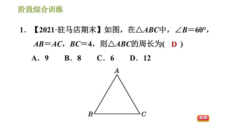 华师版八年级上册数学习题课件 第13章 阶段综合训练【范围：13.3.1～13.5.3】第3页