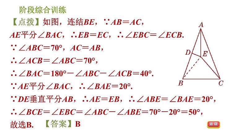 华师版八年级上册数学习题课件 第13章 阶段综合训练【范围：13.3.1～13.5.3】第8页