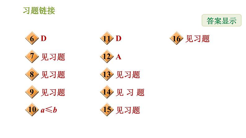 华师版八年级上册数学习题课件 第14章 14.1.3 反证法03