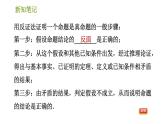 华师版八年级上册数学习题课件 第14章 14.1.3 反证法