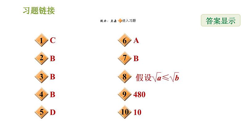 华师版八年级上册数学习题课件 第14章 阶段综合训练【范围：14.1.1～14.2】第2页