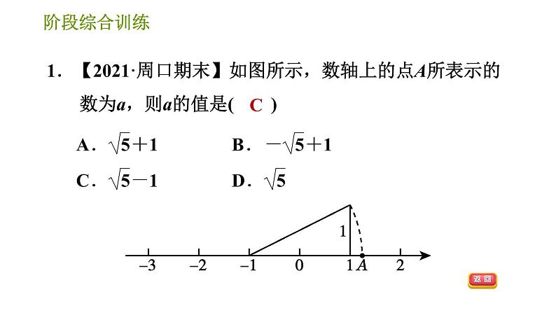 华师版八年级上册数学习题课件 第14章 阶段综合训练【范围：14.1.1～14.2】第4页