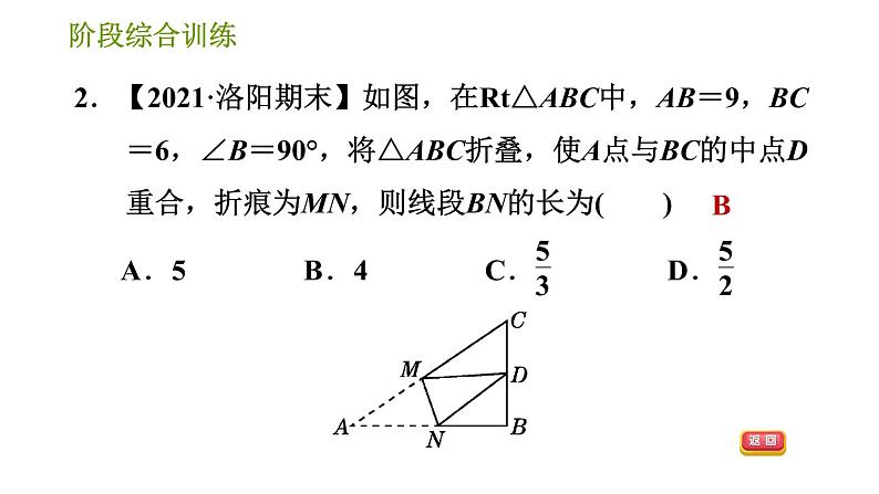 华师版八年级上册数学习题课件 第14章 阶段综合训练【范围：14.1.1～14.2】第5页