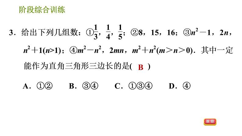 华师版八年级上册数学习题课件 第14章 阶段综合训练【范围：14.1.1～14.2】第6页