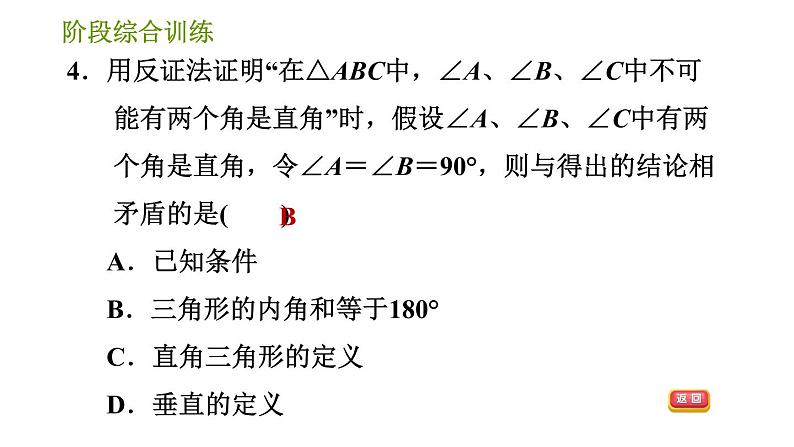 华师版八年级上册数学习题课件 第14章 阶段综合训练【范围：14.1.1～14.2】第7页