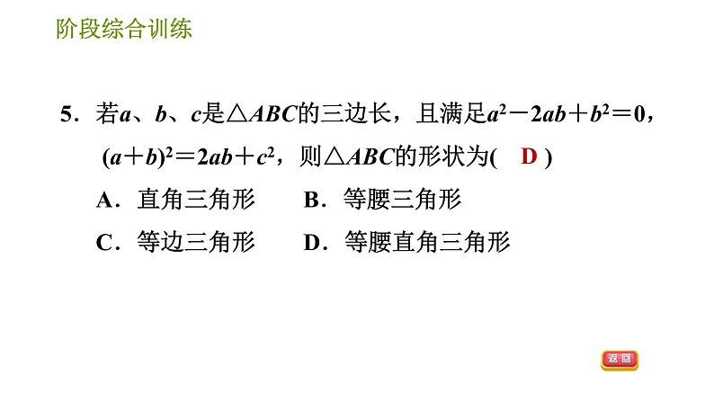 华师版八年级上册数学习题课件 第14章 阶段综合训练【范围：14.1.1～14.2】第8页