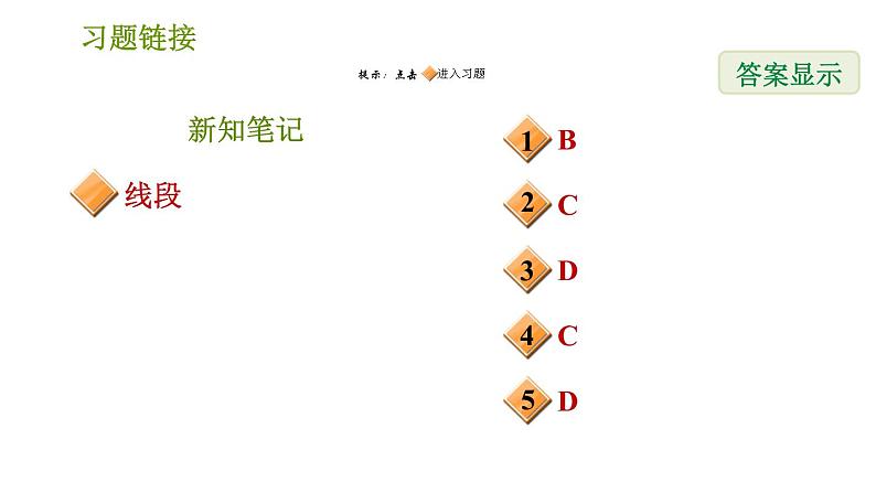 华师版八年级上册数学习题课件 第14章 14.2.1 勾股定理的应用(1)02