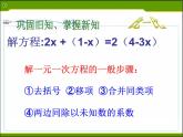 2021年浙教版数学七年级上册5.3《一元一次方程的解法(2)》课件