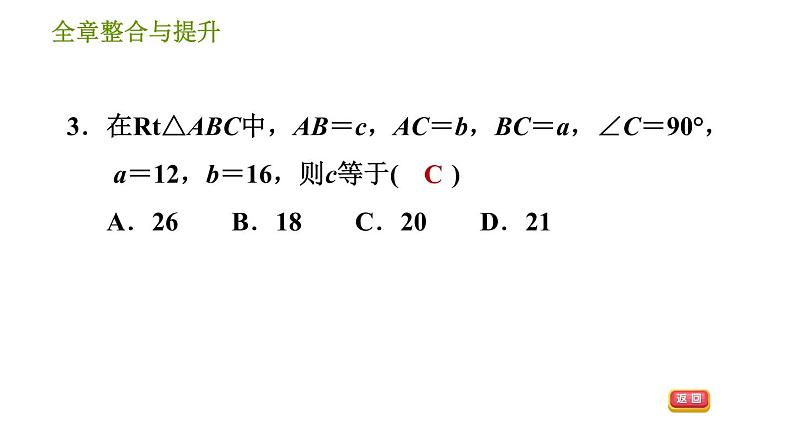 华师版八年级上册数学习题课件 第14章 全章整合与提升第6页