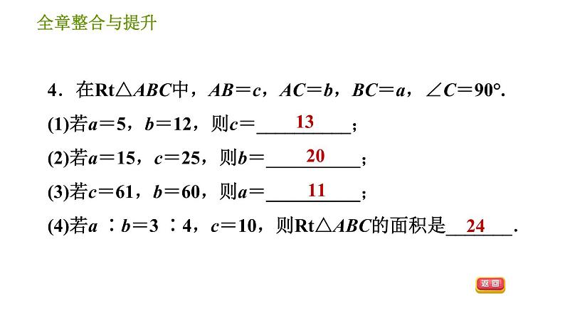 华师版八年级上册数学习题课件 第14章 全章整合与提升第7页