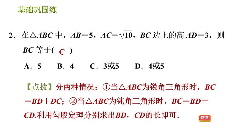 华师版八年级上册数学习题课件 第14章 14.1.1.2 直角三角形三边的关系(2)06