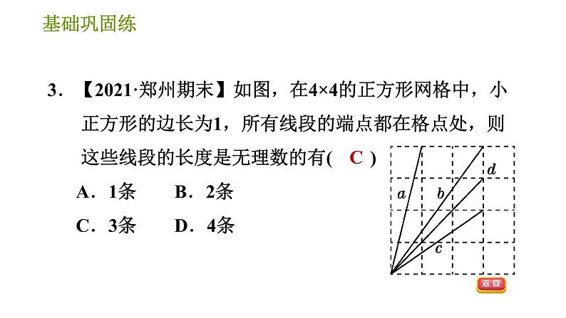 华师版八年级上册数学习题课件 第14章 14.1.1.2 直角三角形三边的关系(2)07