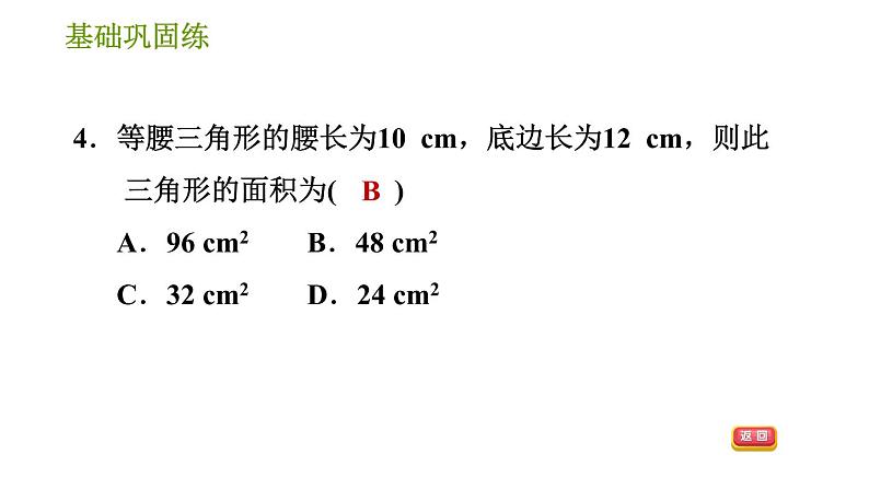 华师版八年级上册数学习题课件 第14章 14.1.1.2 直角三角形三边的关系(2)08