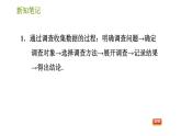 華師版八年級(jí)上冊(cè)數(shù)學(xué)習(xí)題課件 第15章 15.1 數(shù)據(jù)的收集