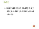 华师版八年级上册数学习题课件 第15章 15.1 数据的收集