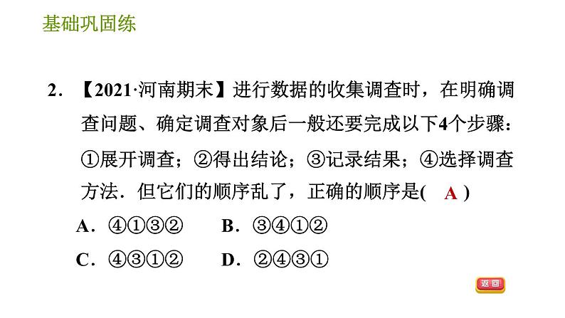 华师版八年级上册数学习题课件 第15章 15.1 数据的收集08