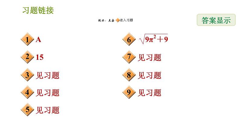 华师版八年级上册数学习题课件 第14章 专题技能训练(四) 训练 勾股定理的综合应用02