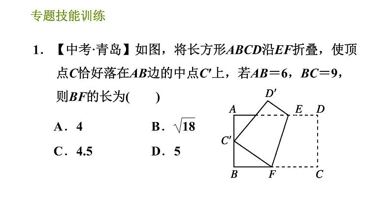 华师版八年级上册数学习题课件 第14章 专题技能训练(四) 训练 勾股定理的综合应用03