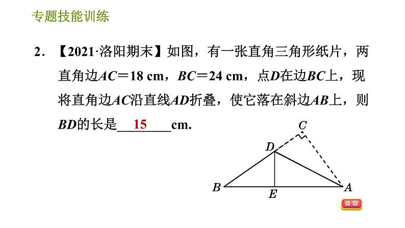 华师版八年级上册数学习题课件 第14章 专题技能训练(四) 训练 勾股定理的综合应用05