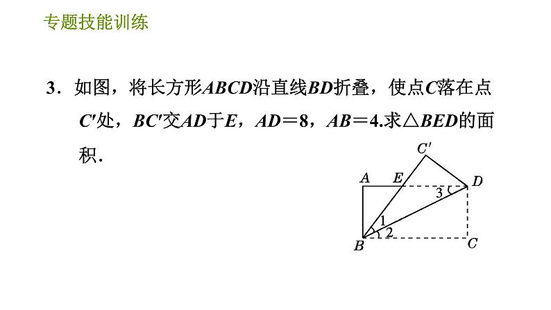 华师版八年级上册数学习题课件 第14章 专题技能训练(四) 训练 勾股定理的综合应用06