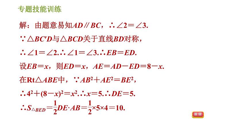 华师版八年级上册数学习题课件 第14章 专题技能训练(四) 训练 勾股定理的综合应用07