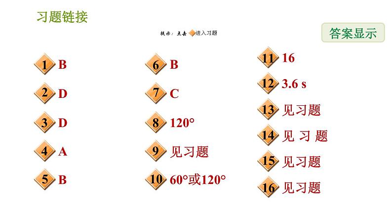 华师版八年级上册数学习题课件 期末提分练案 第5课时 三角形全等的判定02