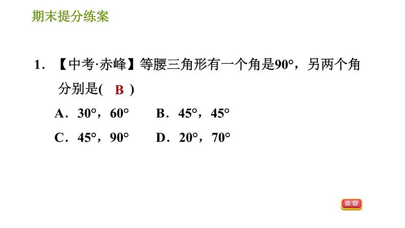 华师版八年级上册数学习题课件 期末提分练案 第5课时 三角形全等的判定03