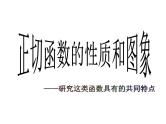正切函数的性质和图象课件PPT