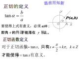 正切函数的性质和图象课件PPT