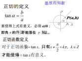 正切函数的性质和图象课件PPT