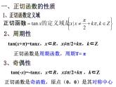 正切函数的性质和图象课件PPT