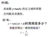 正切函数的性质和图象课件PPT