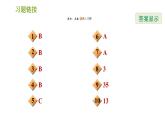 华师版八年级上册数学习题课件 期末提分练案 第6课时 逆命题与逆定理