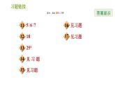 华师版八年级上册数学习题课件 期末提分练案 第6课时 逆命题与逆定理