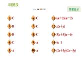 华师版八年级上册数学习题课件 期末提分练案 第4课时 因式分解