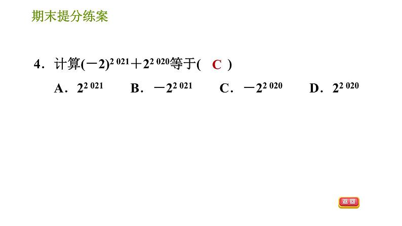 华师版八年级上册数学习题课件 期末提分练案 第4课时 因式分解第7页