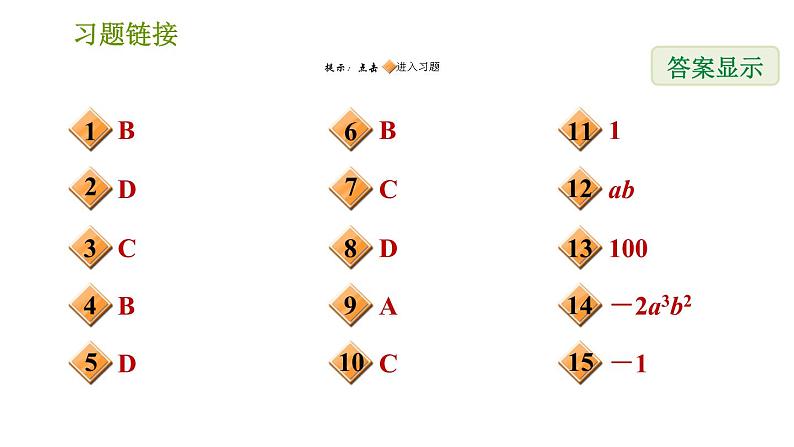 华师版八年级上册数学习题课件 期末提分练案 第2课时 幂的运算02
