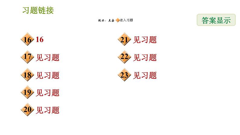 华师版八年级上册数学习题课件 期末提分练案 第2课时 幂的运算03