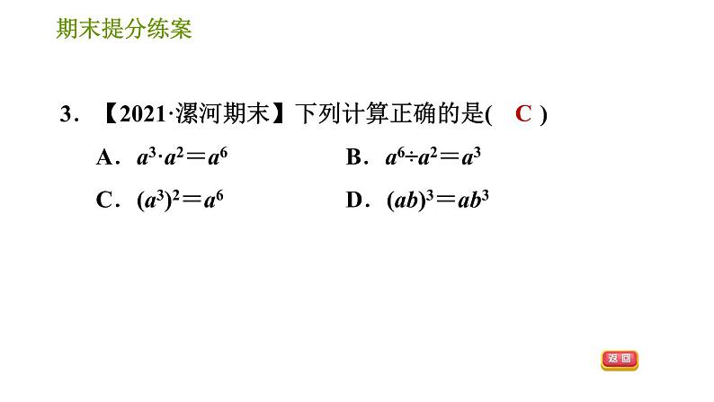 华师版八年级上册数学习题课件 期末提分练案 第2课时 幂的运算06